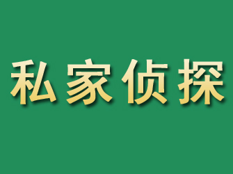 辽源市私家正规侦探